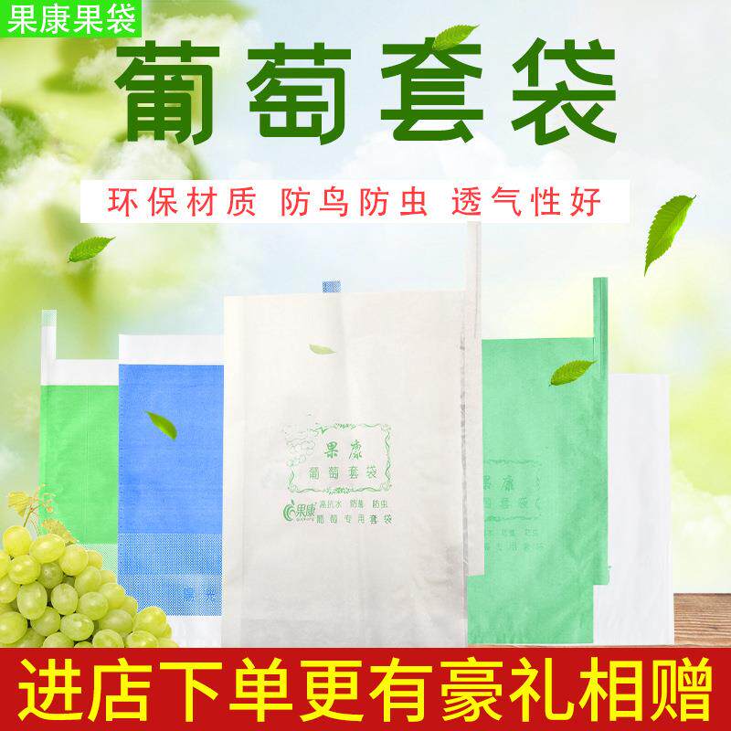 蓝色葡萄袋 绿色葡萄袋 阳光玫瑰专用葡萄袋 水果套袋 葡萄套袋