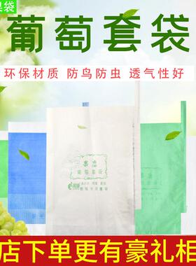 蓝色葡萄袋 绿色葡萄袋 阳光玫瑰专用葡萄袋 水果套袋 葡萄套袋