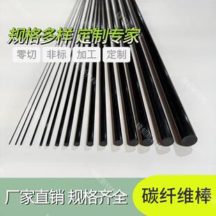高强度碳纤维实心杆航模材料碳素杆无人机配件炭杆耐高温碳纤棒