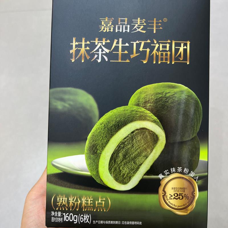 嘉品麦丰生巧福团抹茶巧克力味夹心团子大福团糕点心休闲零食盒装