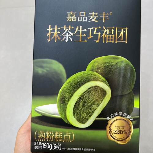 嘉品麦丰生巧福团抹茶巧克力味夹心团子大福团糕点心休闲零食盒装
