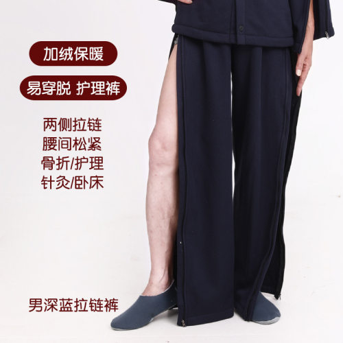 珊瑚绒加厚瘫痪卧床老人易穿脱护理服骨折专用裤子打石膏穿的裤子