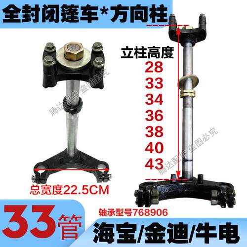 全封闭篷车方向柱33粗22.5宽23宽电动三轮车前叉海宝金迪牛电棚车