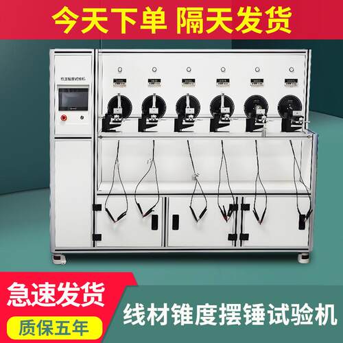 2025新款锥度摇摆试验机插头引线弯折试验机电线摇摆寿命测试仪