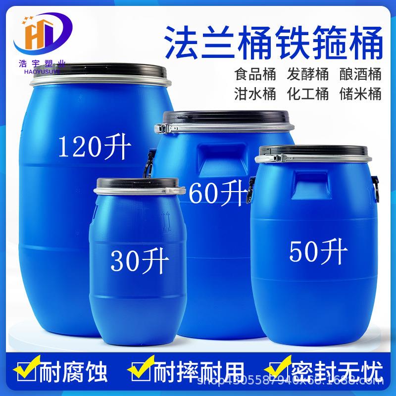 加厚法兰抱箍桶30L发酵桶带盖圆筒新料塑料桶涂料酵素冰水桶