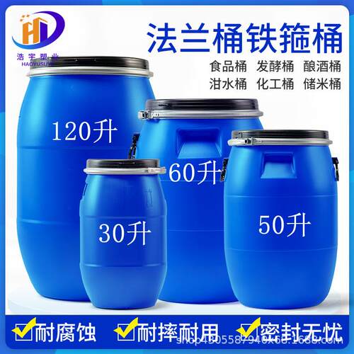 加厚法兰抱箍桶30L发酵桶带盖圆筒新料塑料桶涂料酵素冰水桶