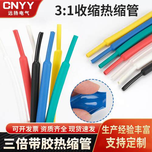 三倍带胶热缩管 彩色红绿黄黑色 双壁管3倍收缩防水耐磨 1.6-60mm