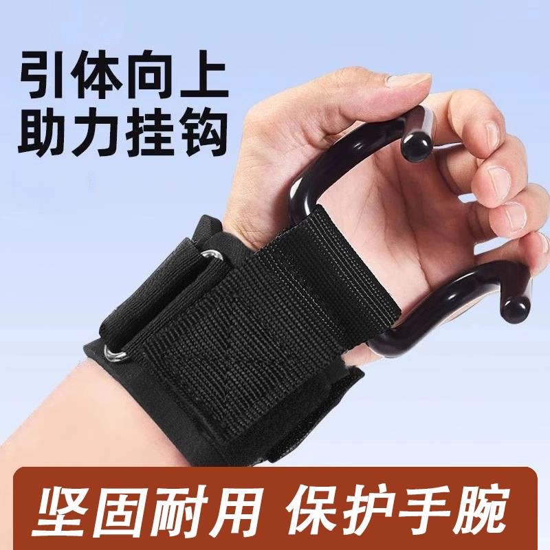 引体向上辅助护腕挂钩脱手铁钩单杠助力健身腰椎牵引垂吊助力钩