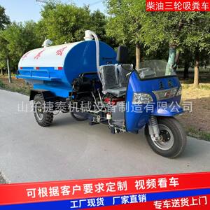 柴油三轮吸粪车立方小型抽粪车养殖场化粪池厕所吸污车自吸自排