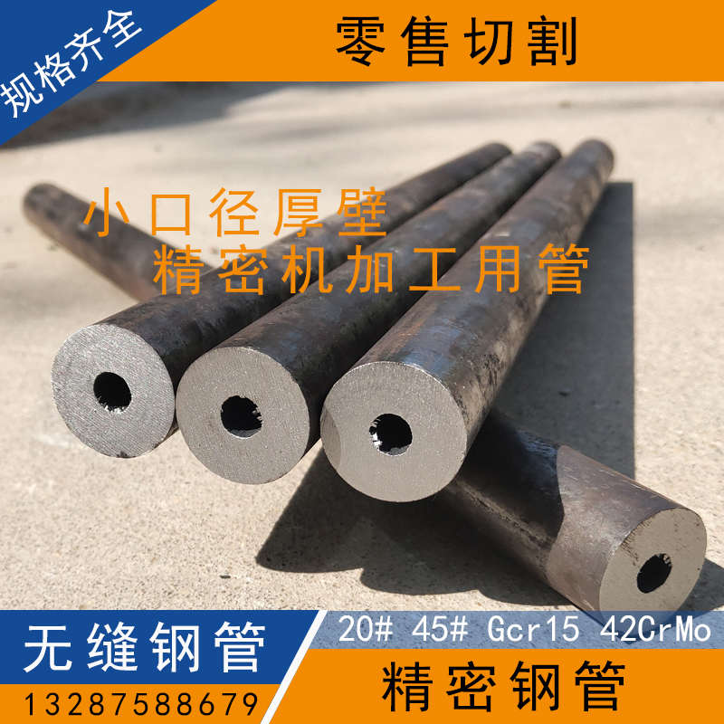 厚壁无缝钢管小口径冷拔gcr15轴承钢 精轧45号精密光亮加工42crmo