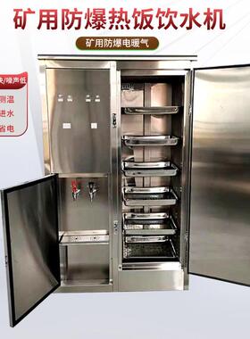 中矿YBHZD5-1 矿用防爆饮水机 YBHZD-3127F防尘取暖热饭饮水原厂