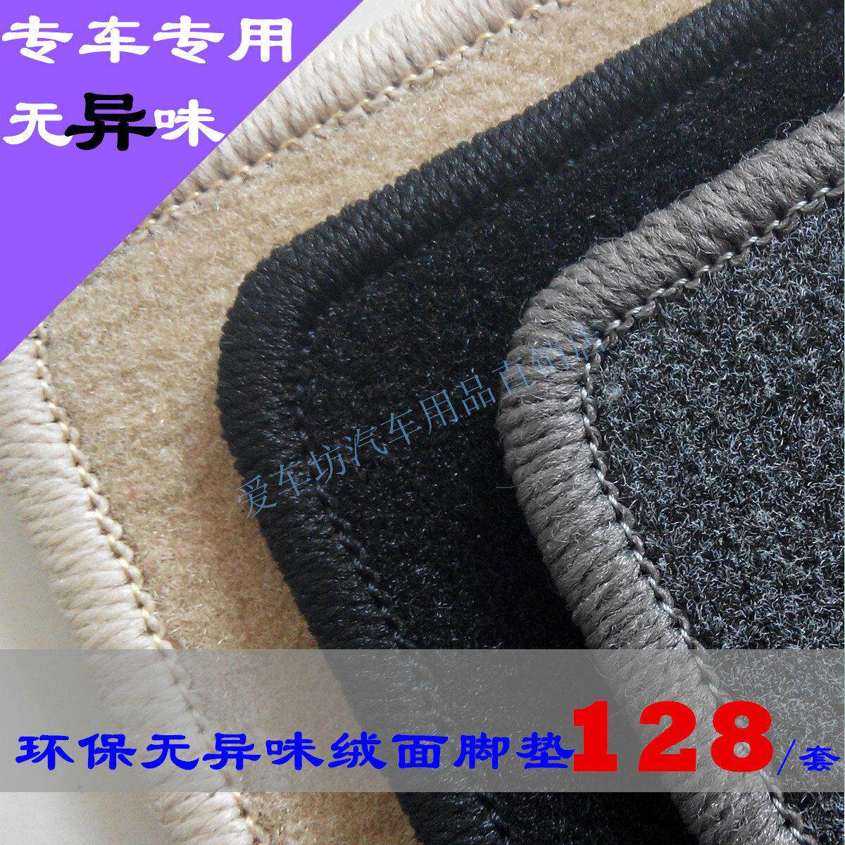 亚麻绒毛平绒绒面汽车脚垫地毯定做新老款车型专车专用环保无异味