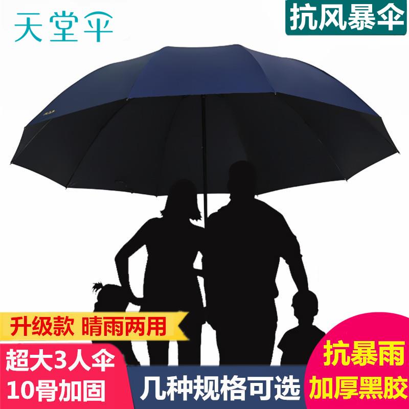 天堂伞大号超大雨伞晴雨两用折叠双人三人男女防晒遮阳抗UV伞