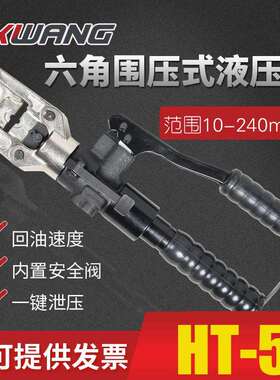 液压压接钳HT-51线缆端子液压钳手动便携式液压压线钳10-240mm²