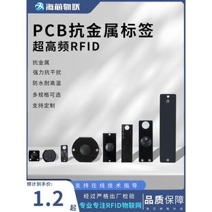 rfid抗金属电子标签pcb标签超高频耐高温防水远距UHF工业射频标签