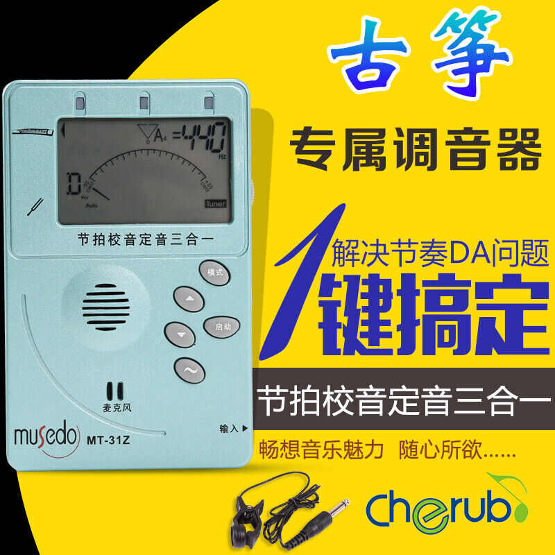 31Z电子节拍器敦煌古筝配件校音器调音器+古筝调音扳手