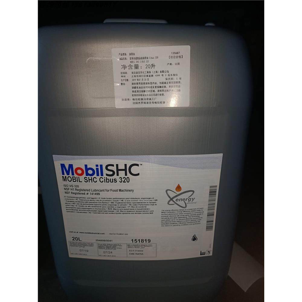 美孚MOBIL SHC Cibus 68 220 320 460号ISO VG合成食品级润滑油,工业油品/胶粘/化学/实验室用品,工业润滑油,淘宝优惠券,粉丝福利购,淘宝优惠卷