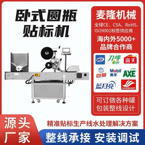 全自动不干胶玻璃塑料贴标机西林贴标机圆贴标机设备