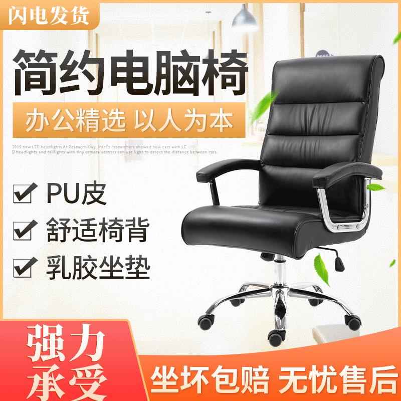厂家供应现代简约办公椅 皮革简约办公室电脑椅 舒适时尚电脑椅