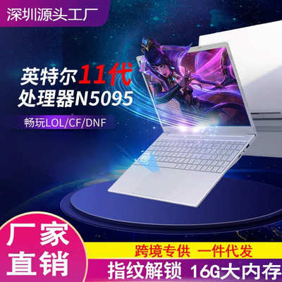 2024新款15.6寸笔记本电脑N95/N5095商务办公游戏本laptop批发