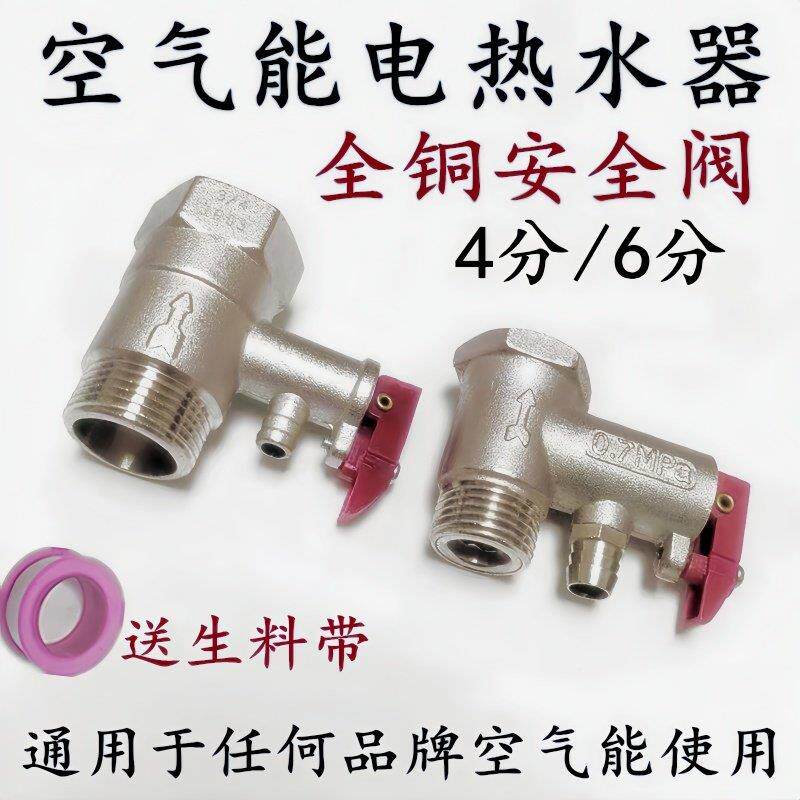 空气能电热水器安全阀6分4分泄压止回阀进水管配件太阳能新款通用