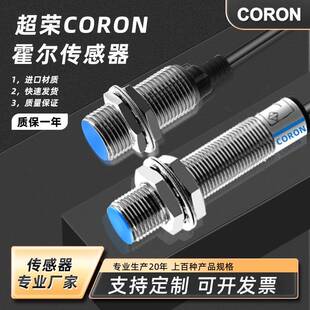 金属传感器 PNP常开NPN霍尔式 CORON超荣接近开关 M8M12M18M30