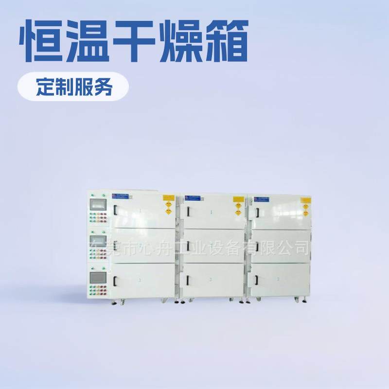 东莞心舟销售SCO-F-恒温热风烤箱SCO-D-D多层多控热风烘箱