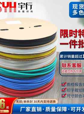 宇行热缩管绝缘套管 收缩套管1/2/3/4/5~180mm红绿黄蓝黑白透明