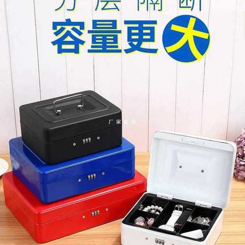 批发带锁收纳盒密码铁盒带锁的装钱收银储物盒子保险箱钱箱铁皮家