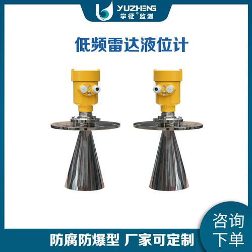 低频喇叭口雷达料位计物位计智能型脉冲型液位计测量智能高精度
