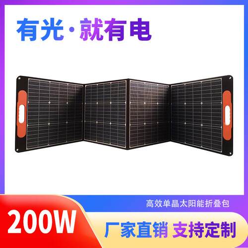 现货200瓦18V单晶硅太阳能折叠包 户外便携可折叠ETFE太阳能板