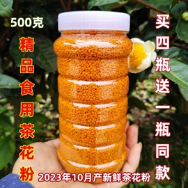 食用茶花粉活性南，蜂新鲜山茶花粉蜂花粉，500克2023年11月产