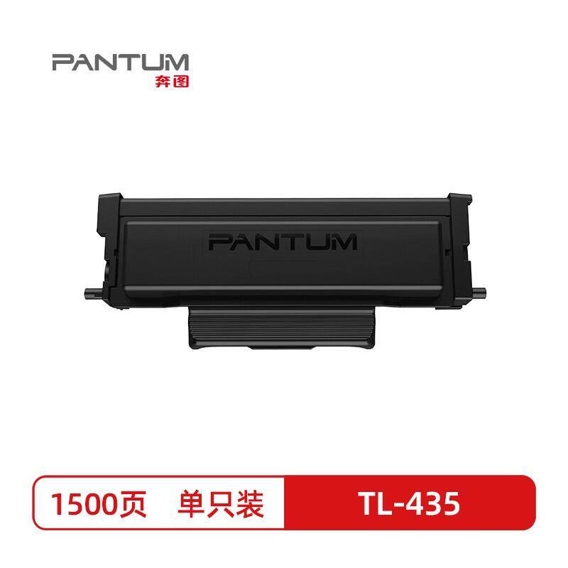 原装奔图TL-435/H碳粉盒DL-435硒鼓组件 P3365DN P3385DN M7165DN