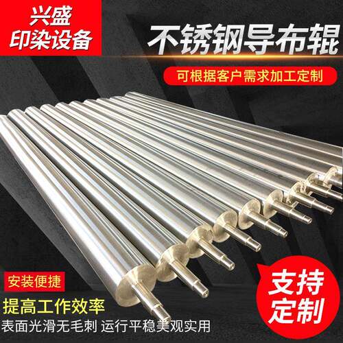 不锈钢导布辊展平辊 纺织机械印染导布辊 托布导布辊不锈钢导布辊