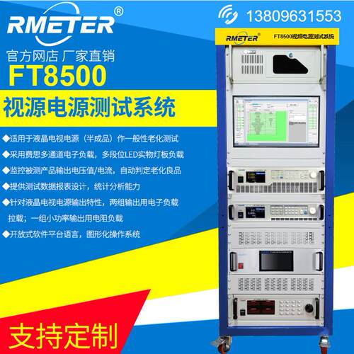 ATE电视电源自动测试系统适配器半成品检测测试仪FT8500全自动