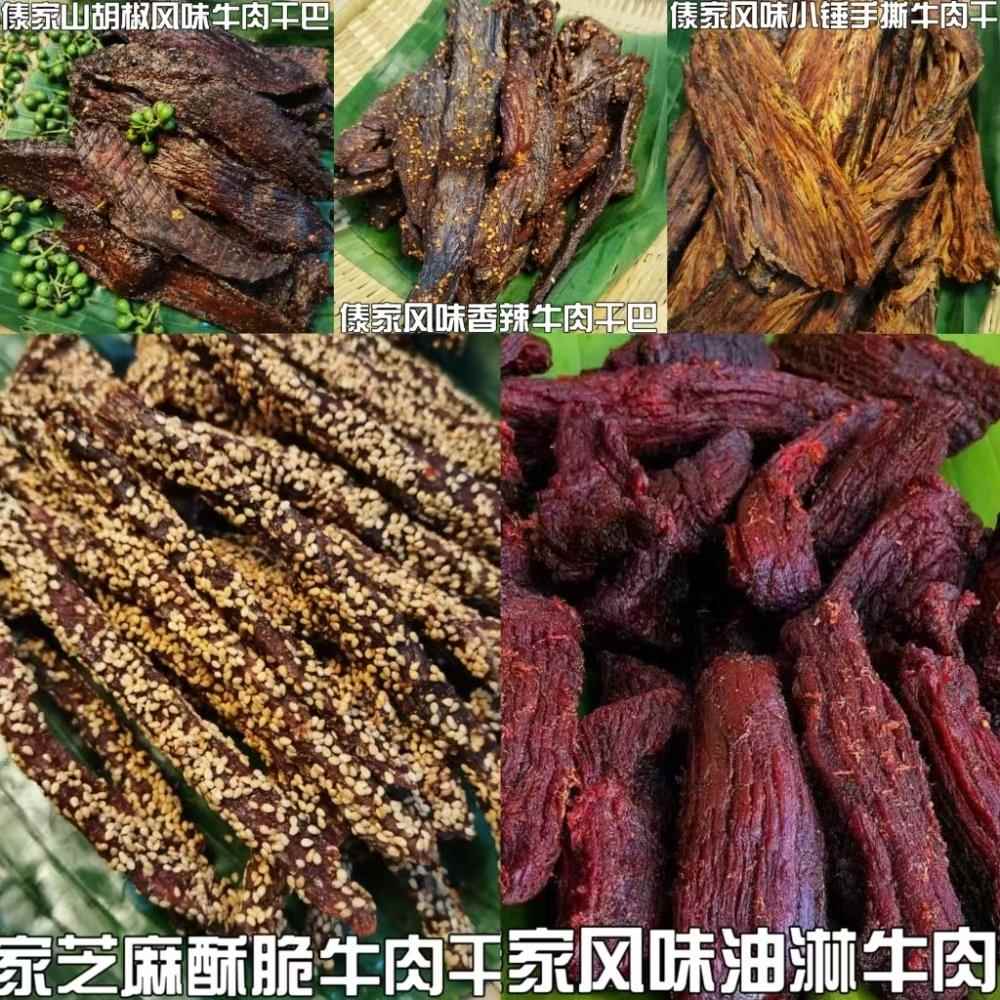 云南德宏特产傣味火烧芝麻干 干巴麻辣五香手撕牛肉香茅草干 干巴