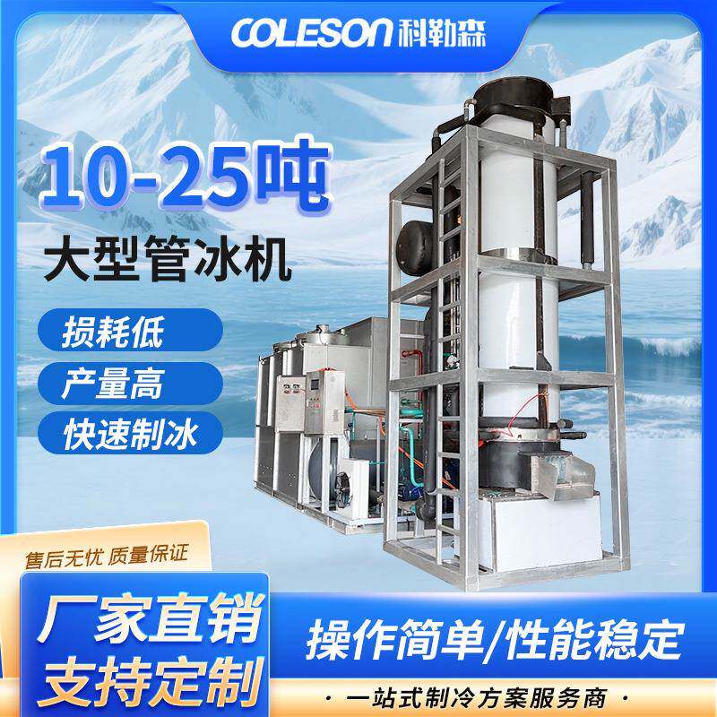 大型商用制冰机管冰机冰块机冷饮食用冰制冰机厂家东南亚跨境