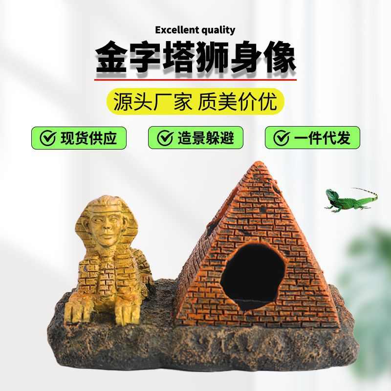 埃及金字塔狮身人面像爬宠躲避屋洞穴饲养箱造景摆件鱼缸沙漠装饰