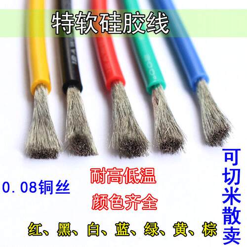 耐高温特软硅胶线28 26 24 22 20 18 17 16 14 12 10 8 6 4 2AWG