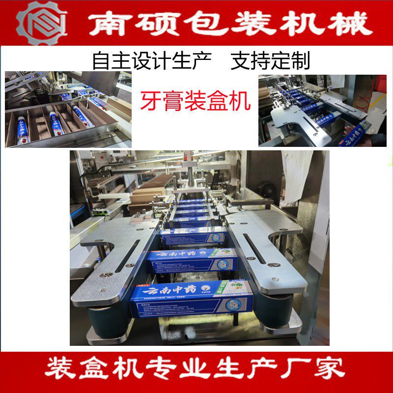 牙膏装盒机牙刷头全自动装盒机酒店一次性套装牙具装盒机