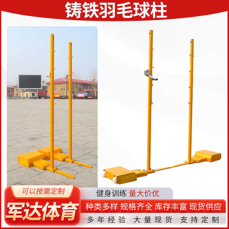 厂家铸铁羽毛球柱全静电高温喷塑羽毛球柱可移动铸铁羽毛球架