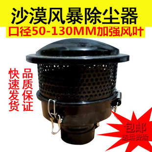 沙漠风暴旋转防雨除尘器 收割机拖拉机空气过滤器滤清器帽 铁壳