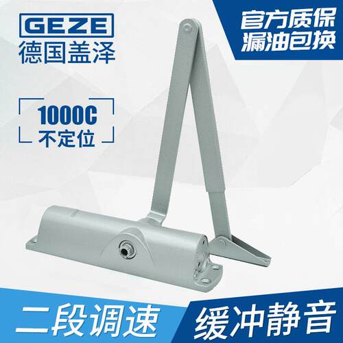 德国盖泽自动家用关门闭门器防火防盗门TS1000C液压缓冲大号180度