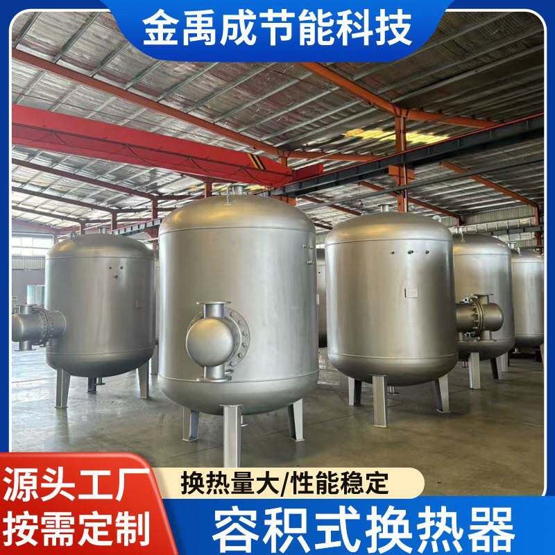 太阳能半容积式换热器学校医院洗浴用生活热水容积式换热器