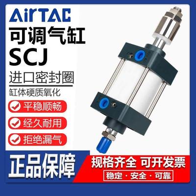 亚德客可调行程标准气缸SCJ32/40/50/6380/100X50X75X200X500-50S