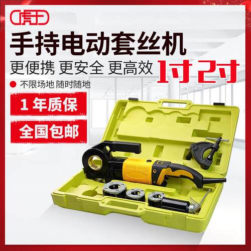 虎王手持套丝机1寸2寸手持车丝机电动开牙绞牙新款SQ30-2C SQ25A