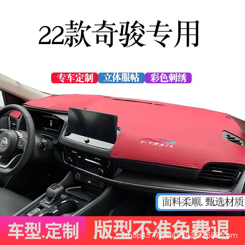 22款奇骏仪表台避光垫汽车内饰改装中控工作台防晒遮光皮革刺绣
