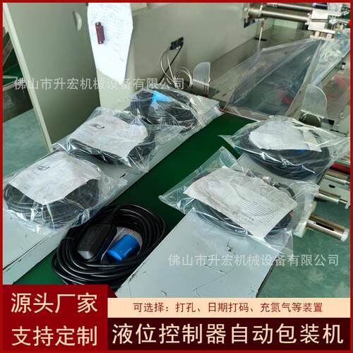 液位控制器包装机浮球液位开关包装机械电缆式浮球水位开关包装机