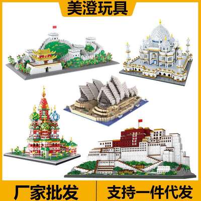 拼之星微小颗粒拼装积木玩具布达拉宫泰姬陵瓦西里教堂9913-9924
