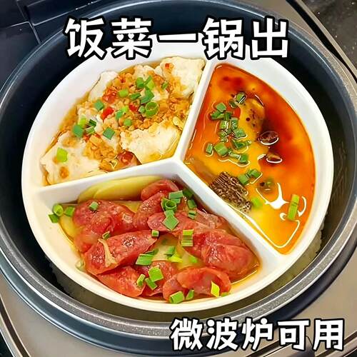 陶瓷电饭锅内三分格蒸盘